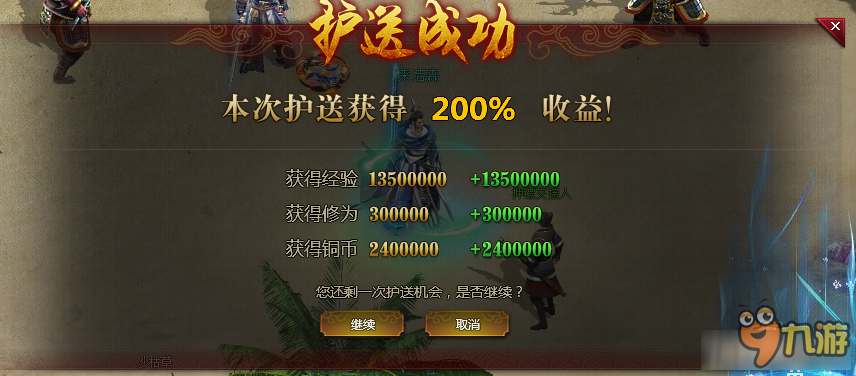 《剑侠情缘贰网页版》运镖活动