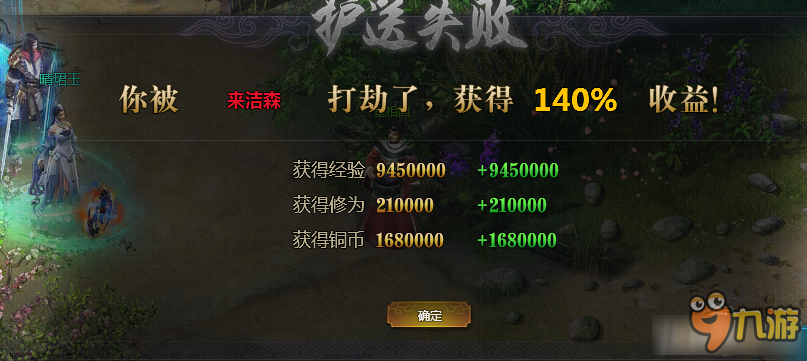 《剑侠情缘贰网页版》运镖活动