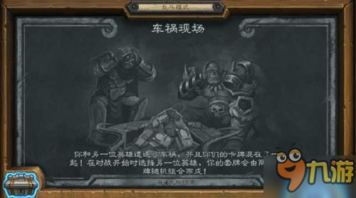 炉石传说乱斗模式车祸现场来袭 职业选择推荐