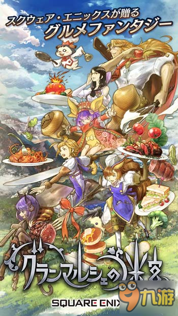 日系美食冒险RPG新作《美食迷宫》上架双平台