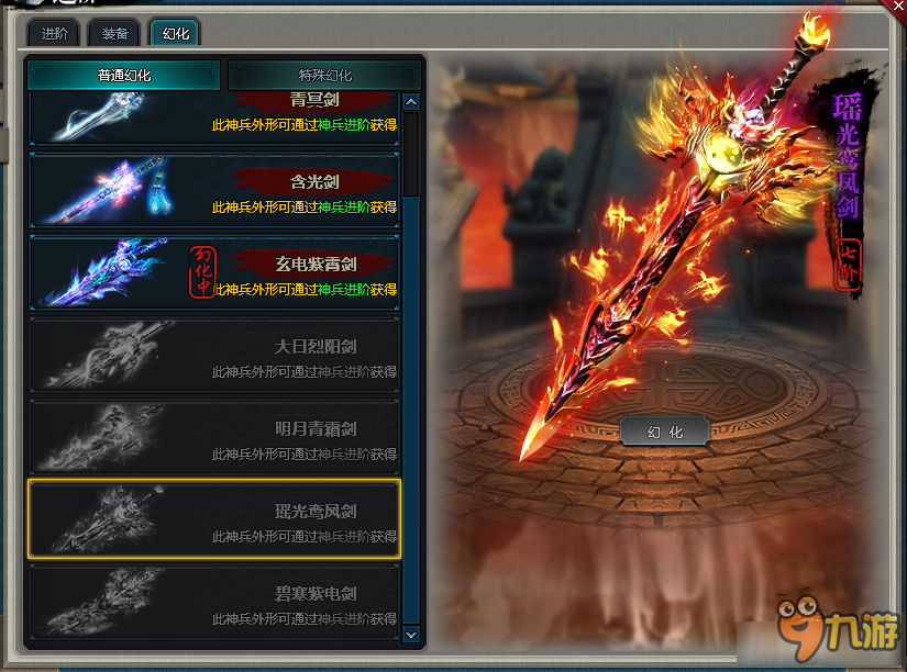 《剑侠情缘贰网页版》神兵系统