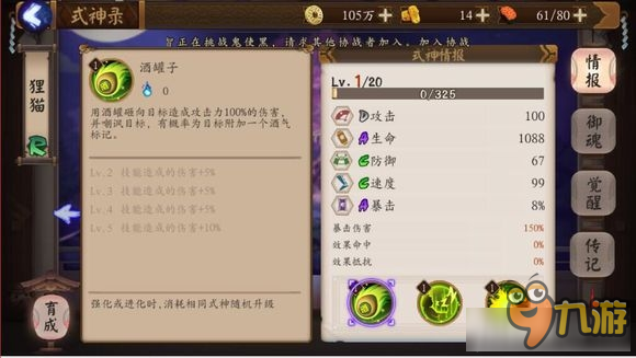 《阴阳师手游》式神狸猫技能属性介绍