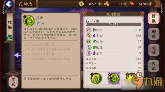 《阴阳师手游》式神狸猫技能属性介绍