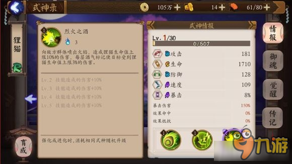 《阴阳师手游》式神狸猫技能属性介绍
