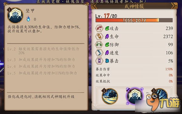 《阴阳师手游》式神兵俑技能属性介绍
