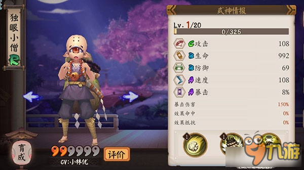 《陰陽師手游》式神獨眼小僧技能屬性介紹