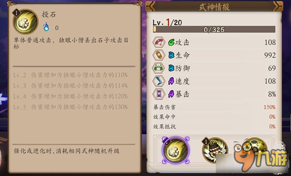 《陰陽師手游》式神獨眼小僧技能屬性介紹