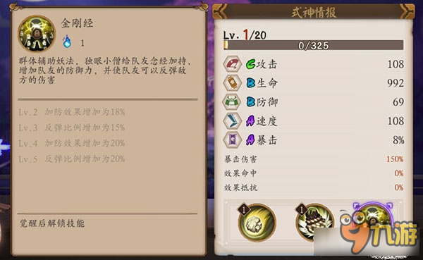 《陰陽師手游》式神獨眼小僧技能屬性介紹