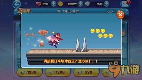 天天酷跑拖尾清凉西瓜上线 满级属性介绍