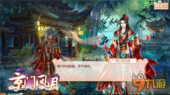 《京门风月》姻缘系统今日恩爱上线