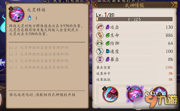 《阴阳师手游》式神武士之灵技能属性介绍