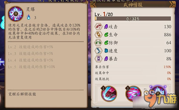 《阴阳师手游》式神武士之灵技能属性介绍