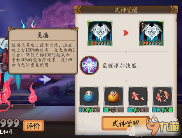 《阴阳师手游》式神武士之灵技能属性介绍
