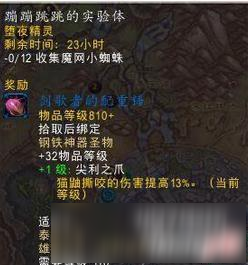 魔兽7.0世界任务收集魔网小蜘蛛怎么做?魔网小蜘蛛怎么抓不了?