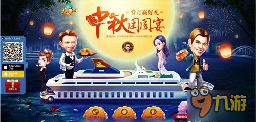 《大富豪2》新版上线迎中秋 商会战烧脑来袭