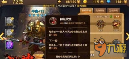 全民斗战神嗜血牛魔综合实力详细分析