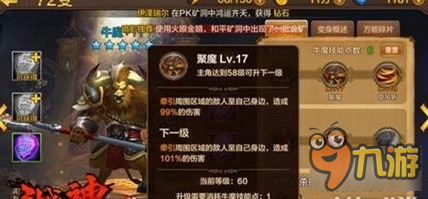 全民斗战神嗜血牛魔综合实力详细分析