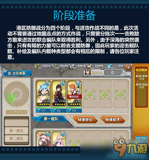 战舰少女r南洋基地防御战攻略大全 2016秋活攻略汇总