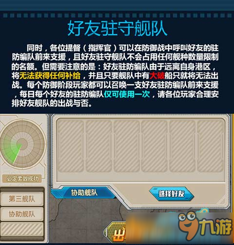 战舰少女r南洋基地防御战攻略大全 2016秋活攻略汇总