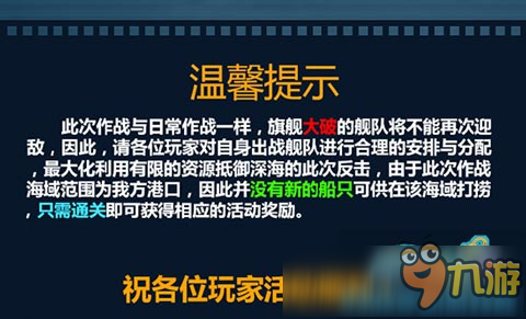 战舰少女r南洋基地防御战攻略大全 2016秋活攻略汇总