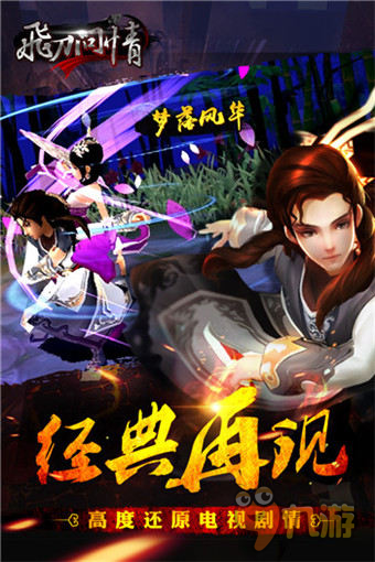 《飛刀問情》絕美五圖曝光 讓你心曠神怡