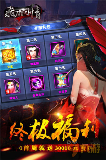 《飛刀問情》絕美五圖曝光 讓你心曠神怡