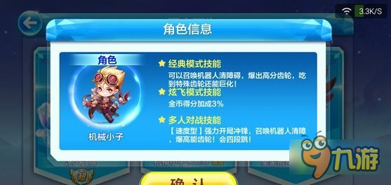 天天酷跑克隆战机械小子平民怎么搭配 机械小子搭配
