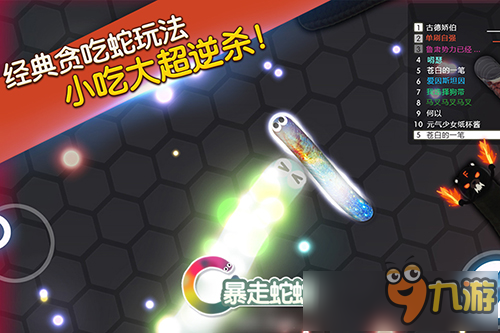 绝处逢生！《暴走蛇蛇》创新“反杀”玩法根本停不下来！