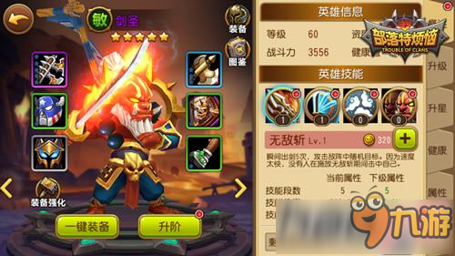 每个都有用《部落特烦恼》英雄系统曝光