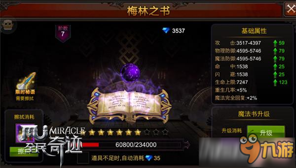 百分比的逆袭 《全民奇迹MU》愈战愈勇大盘点