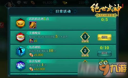 男神修养日记 《绝世武神》手游每日任务详解