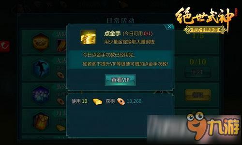 男神修养日记 《绝世武神》手游每日任务详解