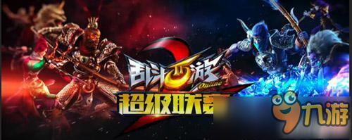 关于《乱斗西游2》pvp玩法的四大建议