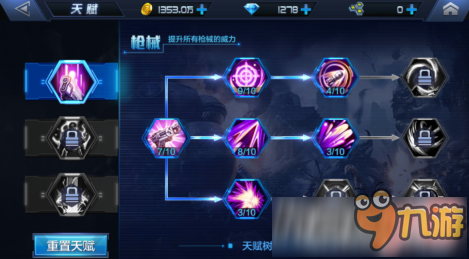 星际火线天赋怎么加点 星际火线天赋点怎么获取 星际火线天赋怎么加点 星际火线天赋点怎么获取