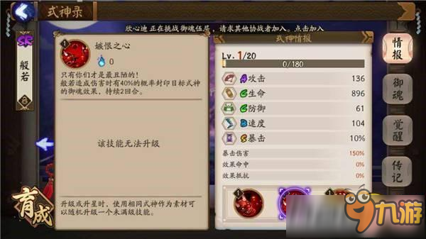 阴阳师般若斗技怎么样 般若PVP阵容介绍推荐 阴阳师般若斗技怎么样 般若PVP阵容介绍推荐