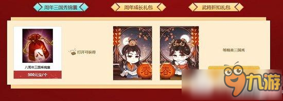 三国杀八神齐聚庆周年活动介绍地址 三国杀八神齐聚庆周年活动地址