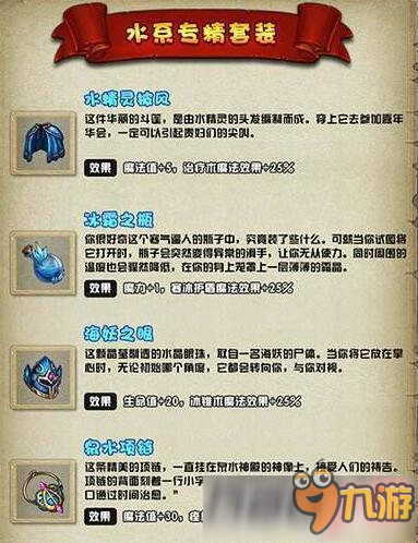 不思议迷宫水系专精套装有哪些 不思议迷宫水系专精套装介绍 不思议迷宫水系专精套装有哪些 不思议迷宫水系专精套装介绍