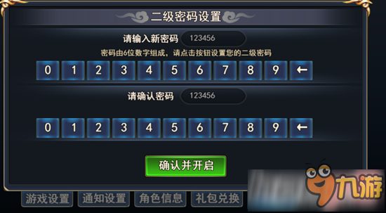 街機三國手游怎么修改二級密碼 二級密碼如何設置