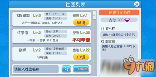 口袋妖怪VS怎么创建社团 社团创建方法介绍