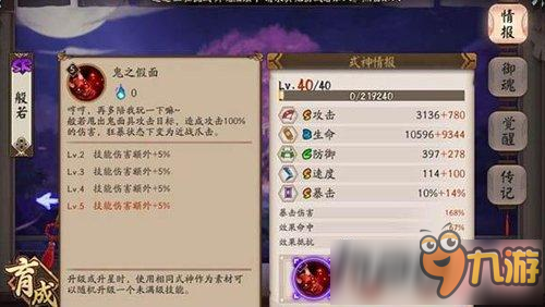 阴阳师般若技能怎么样 阴阳师般若技能效果分析