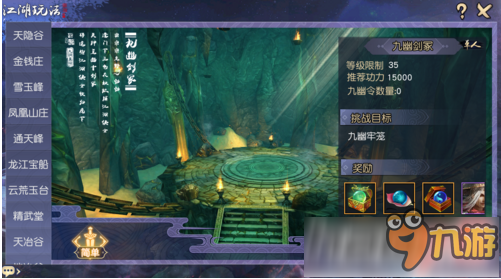 九阴真经3D九幽剑冢怎么玩 九幽剑冢玩法介绍 九阴真经3D九幽剑冢怎么玩 九幽剑冢玩法介绍