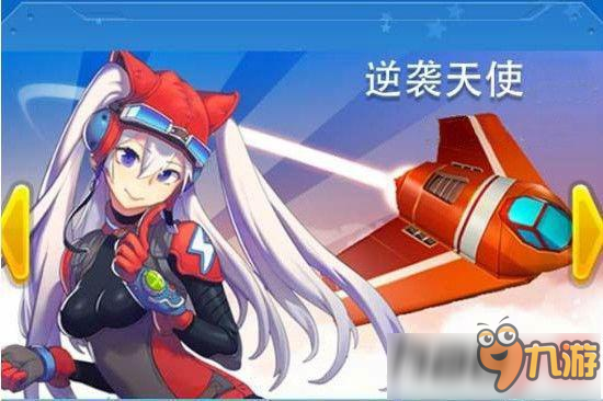 全民飞机大战进阶逆袭天使满级费用要多少 逆袭天使满级送什么 全民飞机大战进阶逆袭天使满级费用要多少 逆袭天使满级送什么