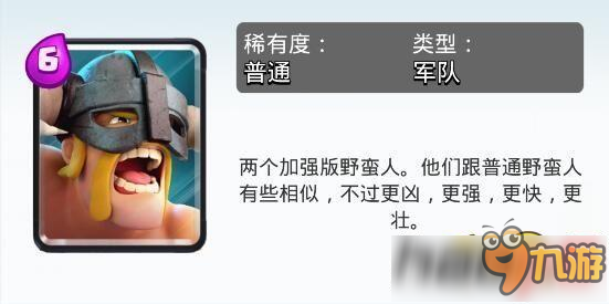 皇室战争野蛮人精锐阵容搭配 皇室战争野蛮人新卡阵容推荐