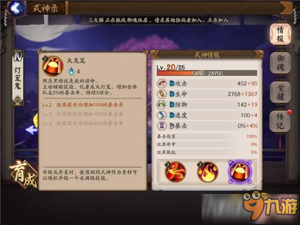 陰陽(yáng)師新版椒圖流陣容 椒圖PVP陣容推薦