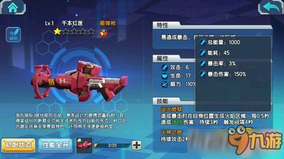 少女咖啡枪千本红莲怎么样 千本红莲属性点评