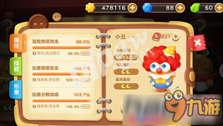 保卫萝卜3小丑和侦探谁更好 其中之一会问鼎江湖？