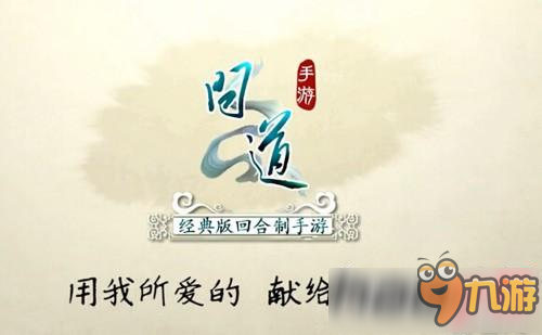 问道手游交易系统即将革新 问道手游交易系统揭秘