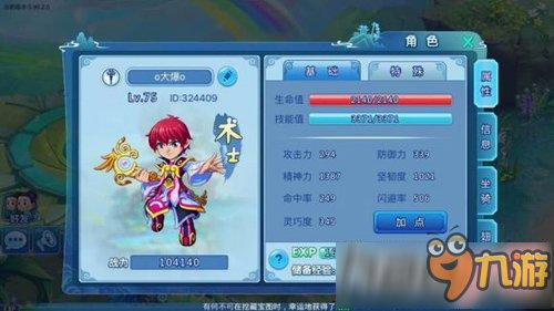水浒Q传坐骑如何提升骑术熟练度?