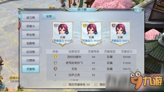 镇魔曲排行榜系统怎么玩 排行榜系统玩法详解