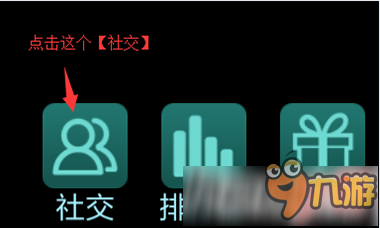 蛇蛇爭霸怎么可以和好友玩？